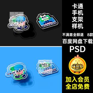 手机气囊支架样机贴图异形贴图样机ip周边创效果图文亚克力PS素材