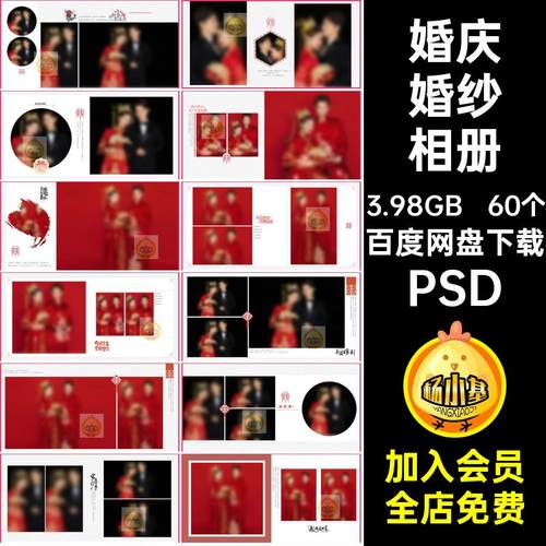 写真婚纱相册PSD排版照片古装秀禾服模板中式素材喜庆影楼60个