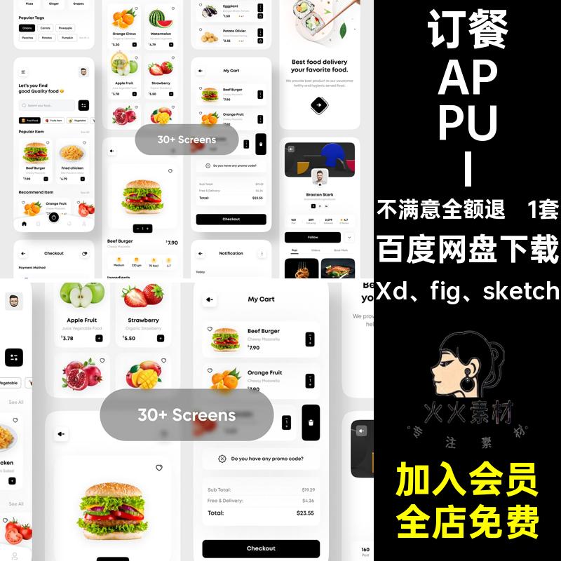 小程序UI设计1套餐点FIgmaSketchXD外卖简约Xd fig sketchAPP