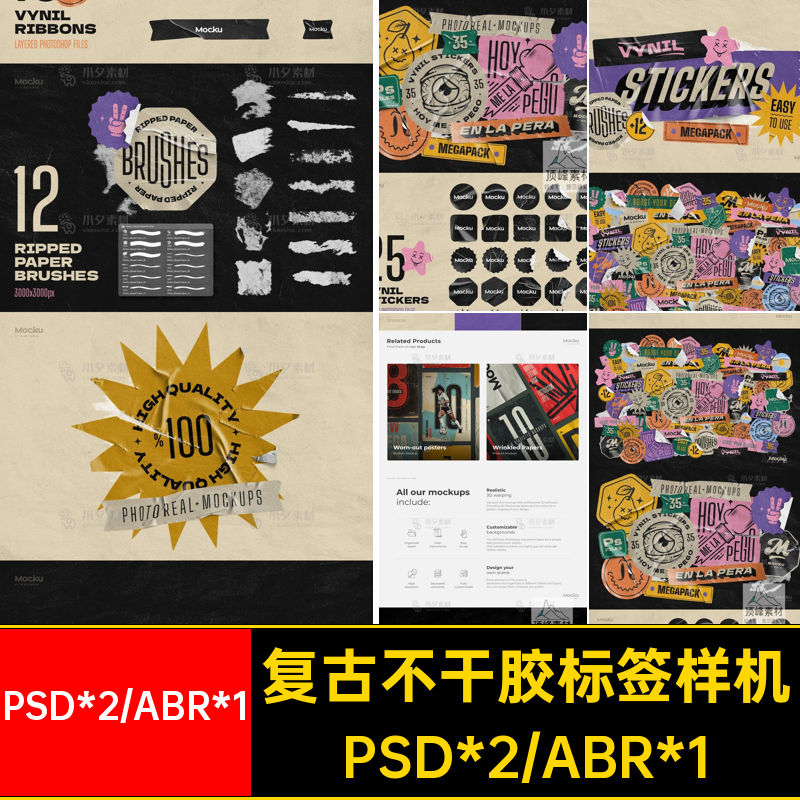 复古做旧撕裂褶皱不干胶标签贴纸VI展示效果智能样机PSD设计素材