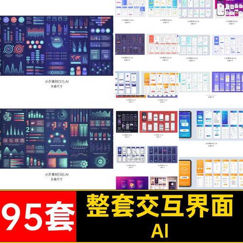 整套交互界面手机移动95套作品集图毕设AI端UIAPP矢量面试面试