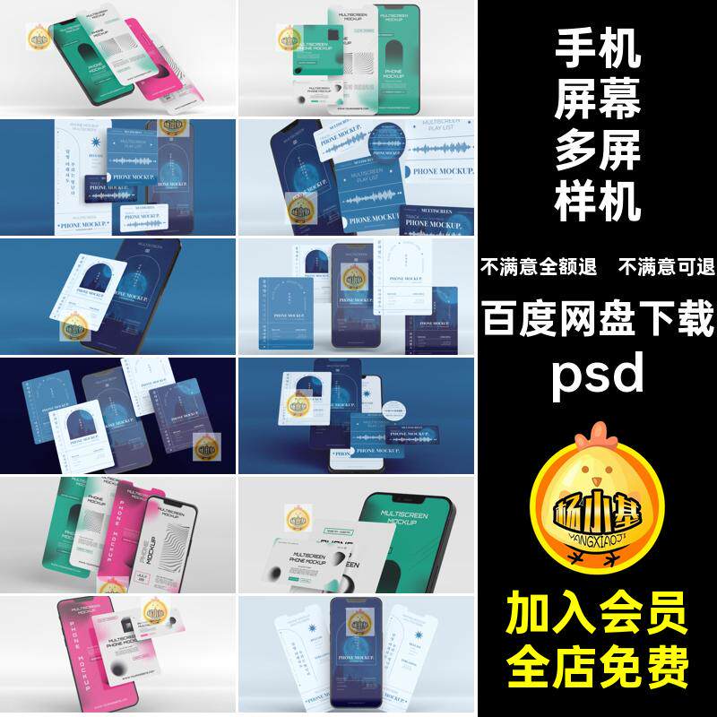 手机屏幕多屏UI界面psd应用交互悬浮素材样机App页面界面设计组件