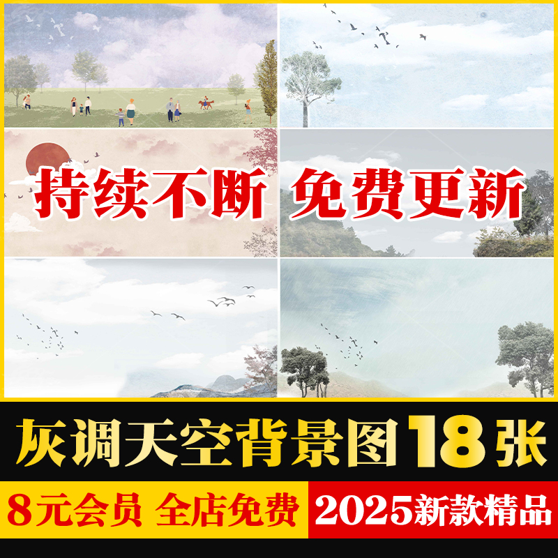 景观建筑拼贴风小清新漫画插画风天空云朵云彩背景psd分层PS植物
