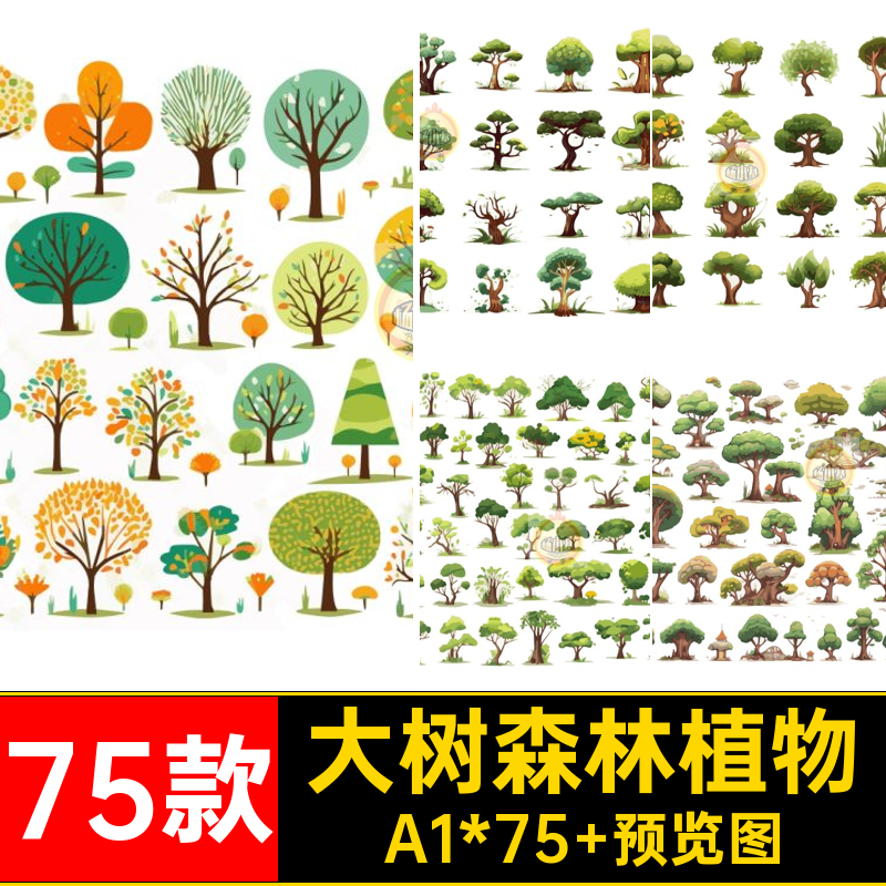 森林树木75款合集海报大树矢量树干插画AI绿植植物林地卡通图大树