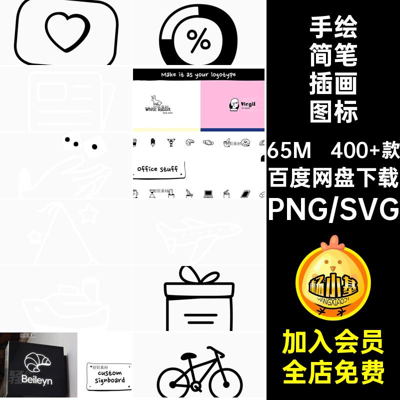 潮流趣味多主题手绘线描简笔涂鸦小插画logo矢量图标PNG设计素材