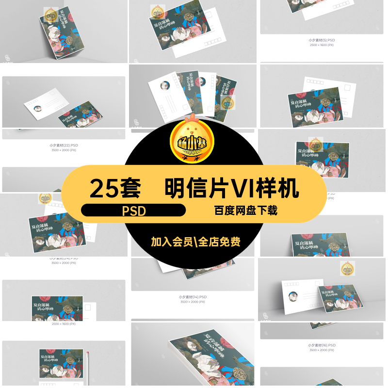 25套卡片I样机psd素材贺卡邀请函智能viVI效果提案明信片PSD贴