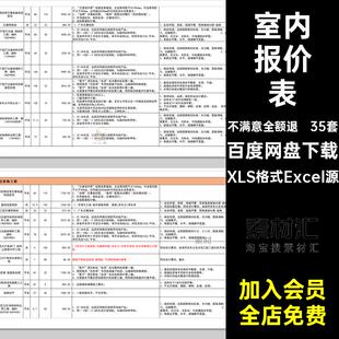 35套室内预算报价表工程施工35套家装工程量清单别墅装修表自家装