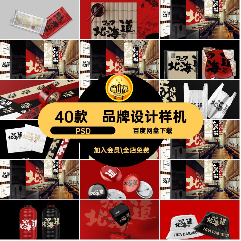 民宿餐厅品牌提案样机vi素材贴图烧烤门头品牌设计贴图样机日式