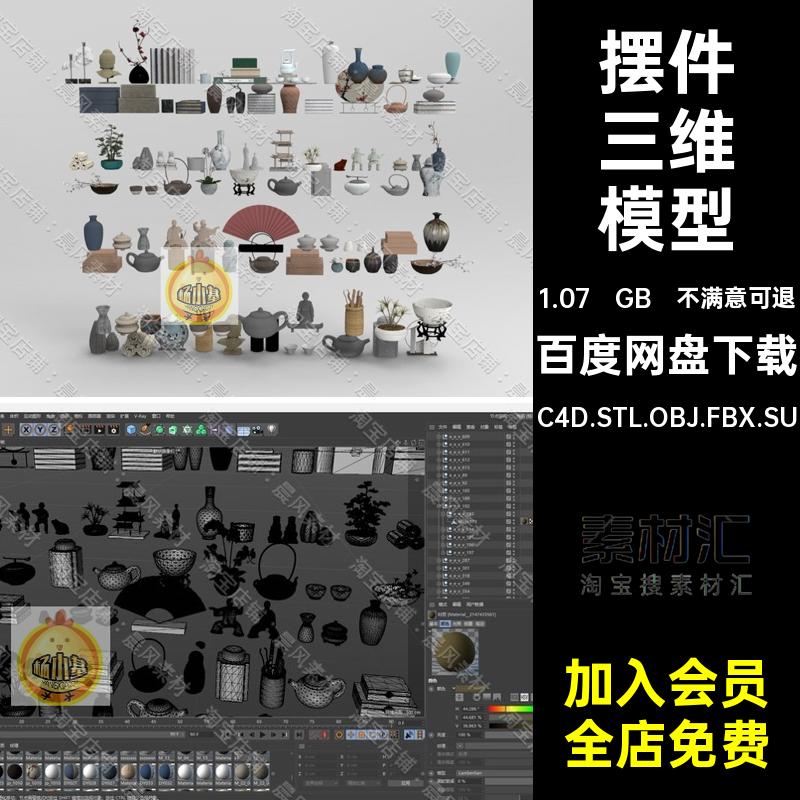 茶杯盒子三维模型C4D.STL.OBJ.FBX.SU香炉3D茶壶佛像盆景摆件花瓶