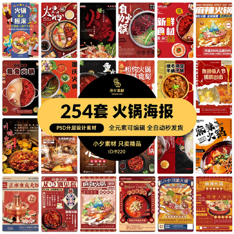 开业店美食火锅火锅模板海报餐饮分层PSD宣传单设计素材