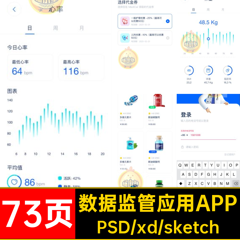 医疗医院社康挂号网上买药身体数据监管appUI设计psdxdsketch