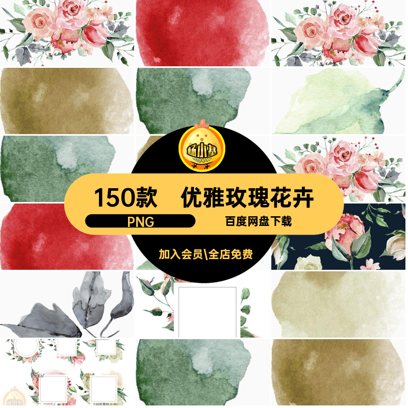优雅玫瑰花卉PNG手绘贴画水彩150款花环免叶子插画剪贴png拼抠图
