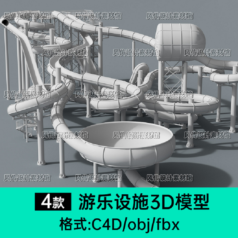 水上乐园游乐设施3D模型马车城堡游乐场设施C4D水上滑梯obj fbx