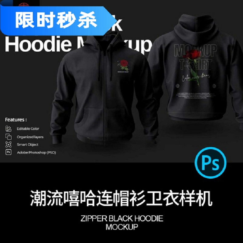 潮流嘻哈街头套头连帽衫拉链卫衣展示贴图样机PSD设计素材模板