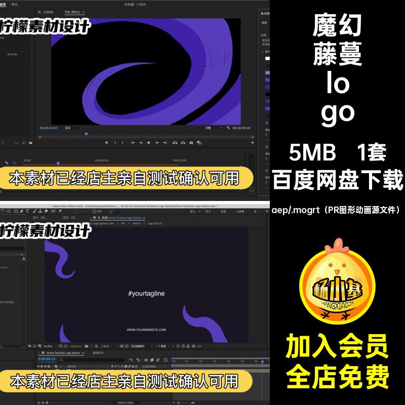 1套魔幻藤蔓logoAEPR10秒模板触手片头卡通魔法个性源文件动画