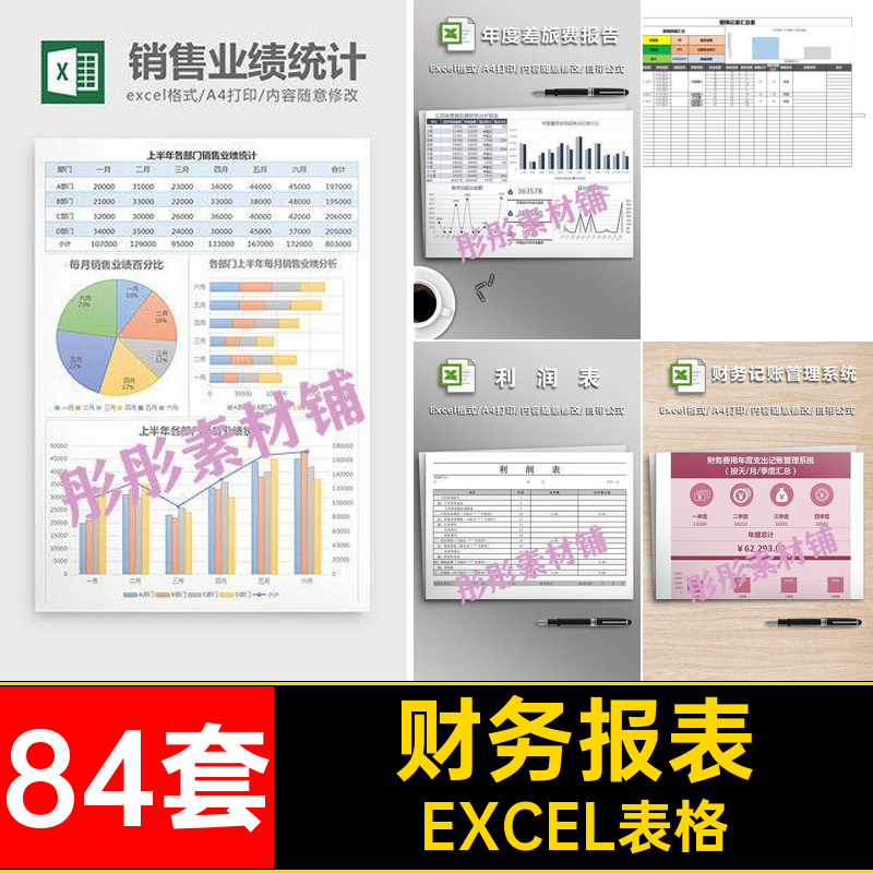 财务报表可以编辑六月凭excel应收报销收支财务管理分析EXCEL表格