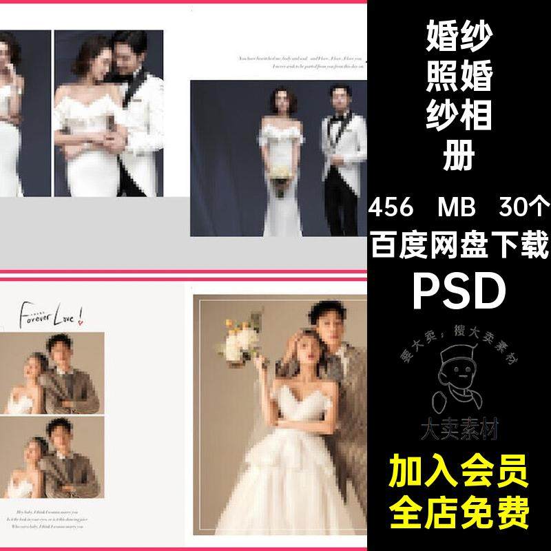 30个婚庆婚纱相册PSD极韩式婚纱照简时尚照片素材排版写真模板