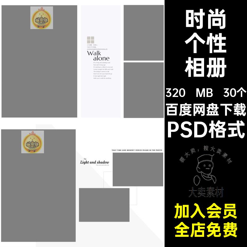 30个简约个性相册高端艺术照时尚模板文艺排版PSD格式素材照片