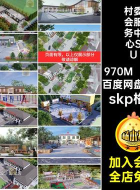 乡村新农村社区服务中心村委会活动广场支部党群办公楼建筑SU模型