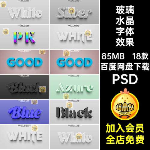 18款标题水晶字体效果样机海报LOGOpsd3D金属PSD玻璃创意立体LOGO