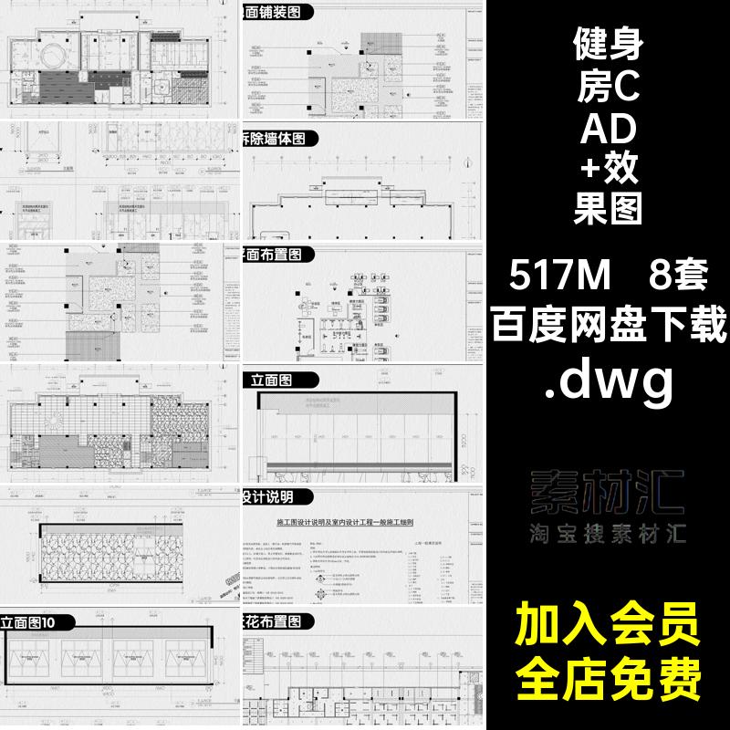工作室CAD 效果图.dwg代工室内设计施工图现代工业业风健身房全套