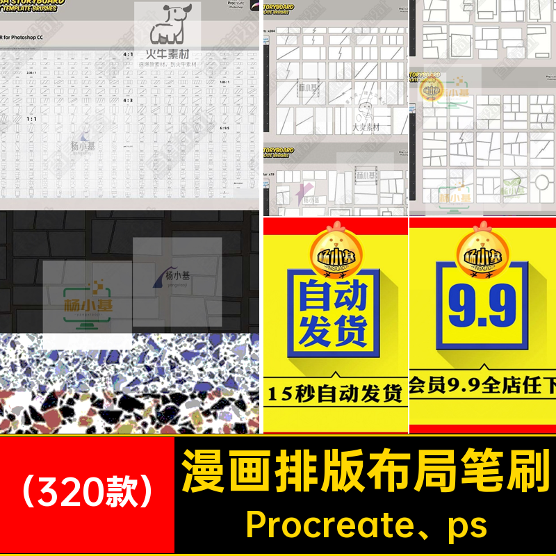 （320款）故事排版布局笔刷黄金Procreate psipadPS比例漫画模板