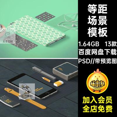 2.5D等距视图场景桌面本子摆件视图作品演示样机PSD模板PS素材