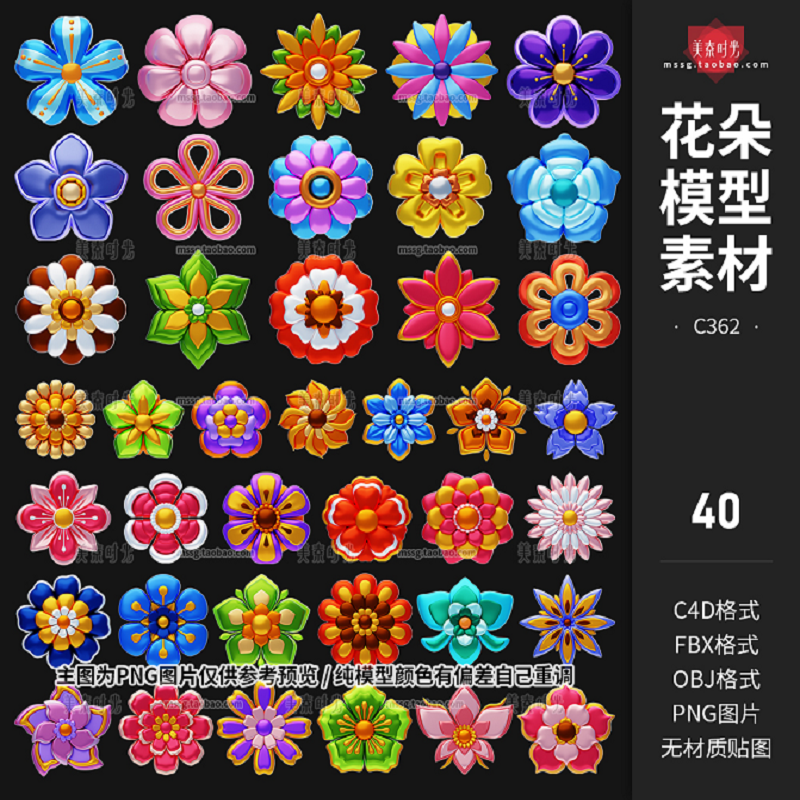 漂亮花朵花型花瓣花卉鲜花立体图形C4D模型3d素材obj格式png图片