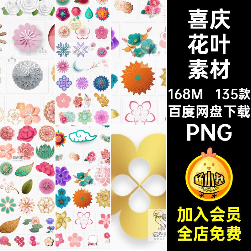 喜庆花叶素材国潮花叶素材纹样祥云PS彩色135款剪纸树叶PNG免抠