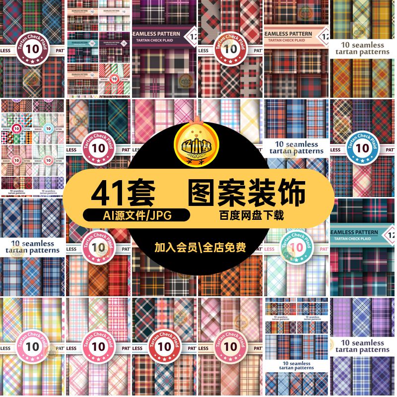 纹理装饰矢量41套无缝AIjk衬衫格子条纹面料图案经典花纹裙对角线