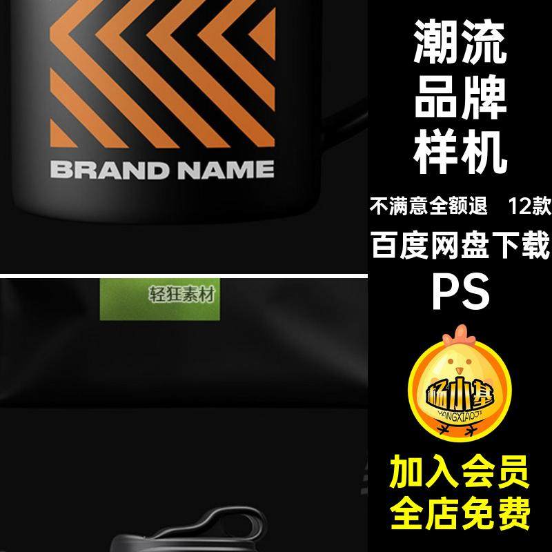 帽子品牌样机PS潮流VI智能服饰杯子潮流品牌贴图素材名片周边潮牌