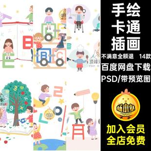 儿童节卡通插画学习模板背景素材手绘人物ps14款海报PSD幼儿活动
