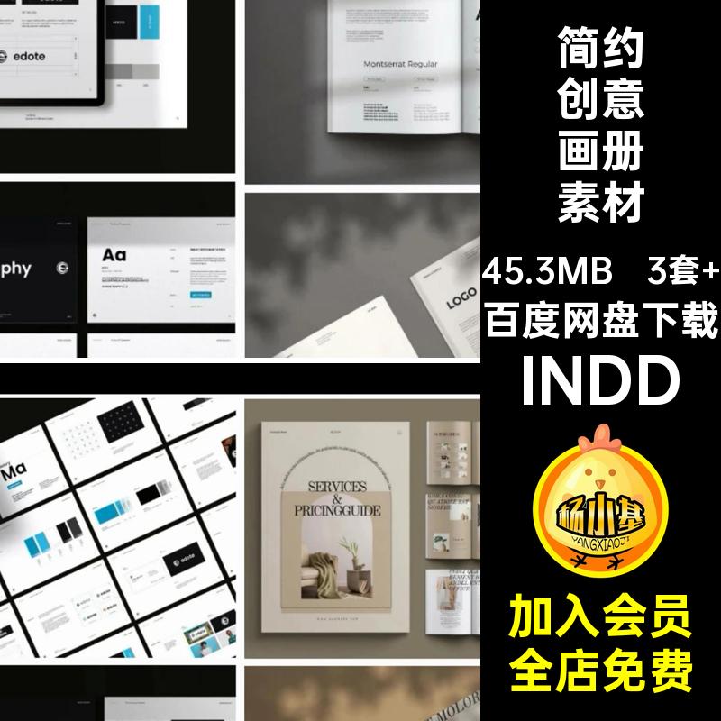 简约创意画册素材模板排版含图指南品牌册子3套 INDD国外不含书籍