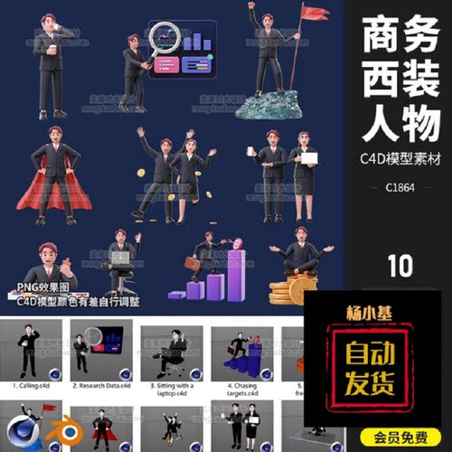 格式商务西装经理人物C4D模型fbx objblender3d立体素材卡通C1864