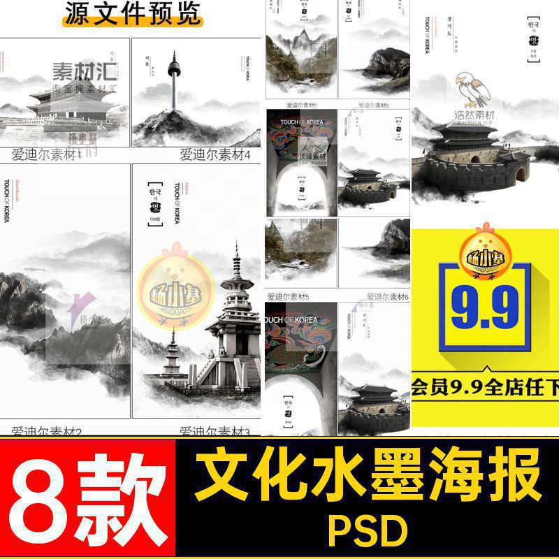 8款文化水墨海报淡雅中国彩色古典艺术PSD建筑国风素材古塔国风