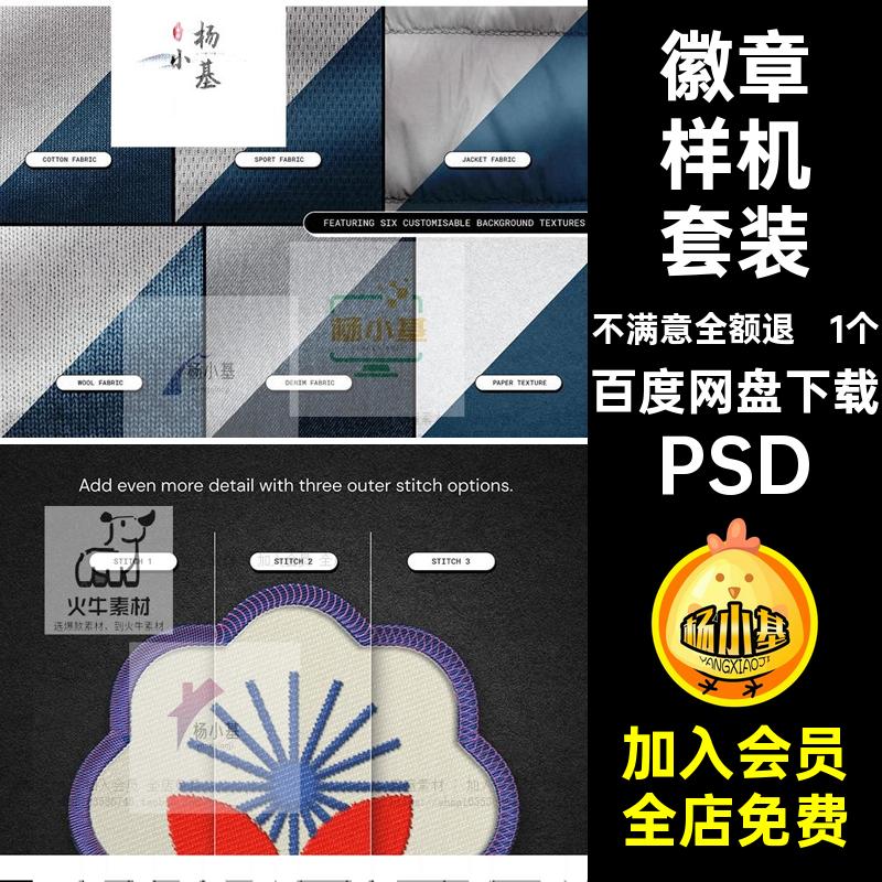 针织样机套装PSDLOGO刺绣纺织徽标徽章素材设计ps模板效果质感