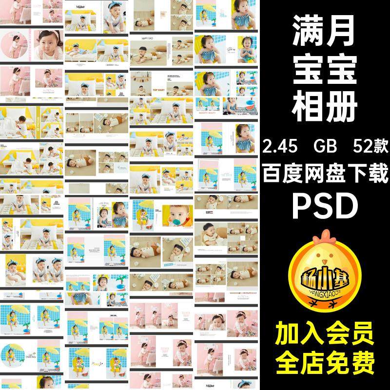 52款时尚宝宝相册满月影楼百照片写真天排版PSD模板简洁儿童儿童,商务/设计服务,设计素材/源文件,淘宝优惠券,粉丝福利购,淘宝优惠卷