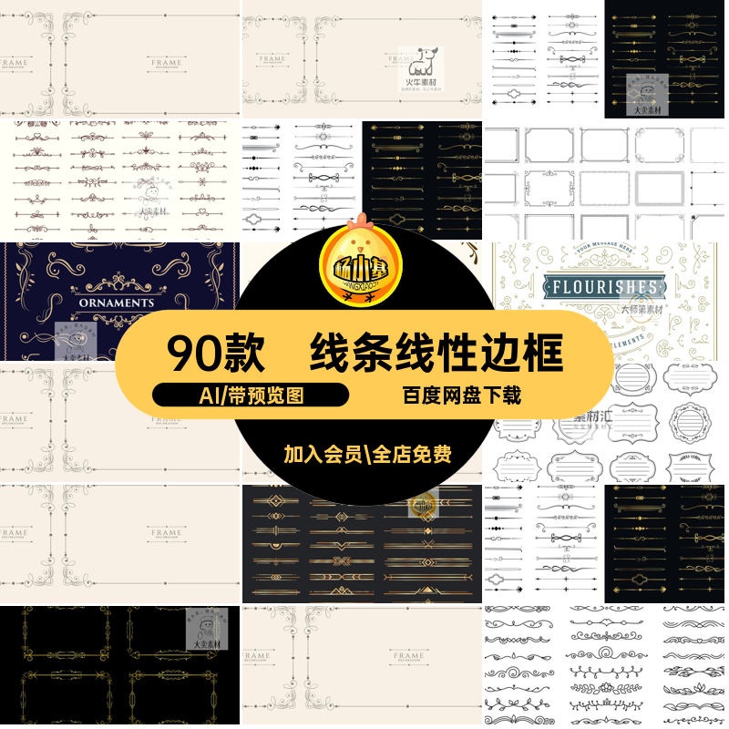 分割线性边框AI传统矢量图复古简约线性边框线条欧式90款背景装饰