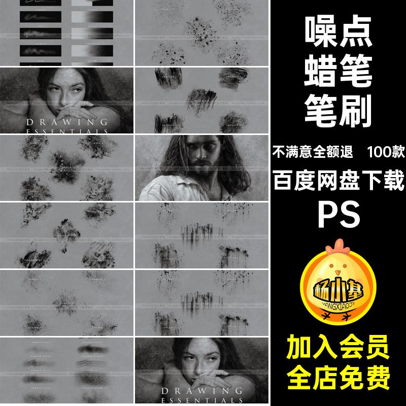 蜡笔速写生素描笔刷涂厚人像100款铅笔肖像PS纹理绘画噪木炭点