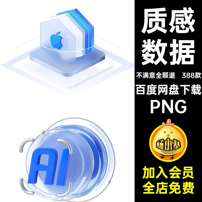 388款商务办公数据微软互联网半透明图标科技透明Png质感PNG3D