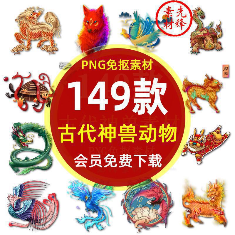 传统神兽青龙白虎凤凰麒麟插画PNG免抠图片 古代神话朱雀玄武素材