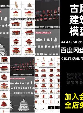 C4D古风建筑房屋塔楼宫殿3D模型blender素材obj文件fbx白模无材质