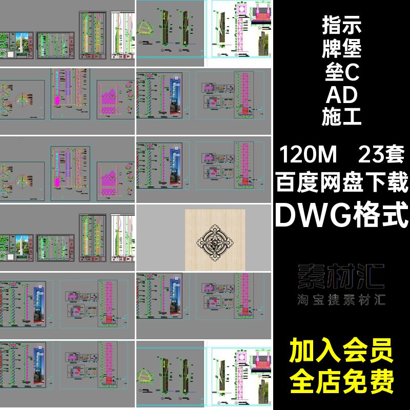 指示牌堡垒CAD施工图DWG格式23套景观大样图详图标识入口商业雕塑