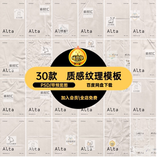 纸张褶皱纹理质感肌理效果海报智能贴图创意文创样机PSD模板素材