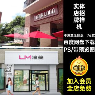 餐饮招牌样机PS咖啡实体店服装门76款贴图头标志咖啡实体店服装
