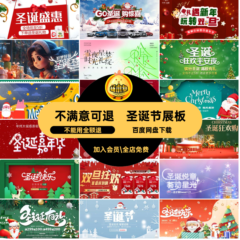 圣诞节展板psd计插画素材主西方圣诞老人视觉海报活动节日banner