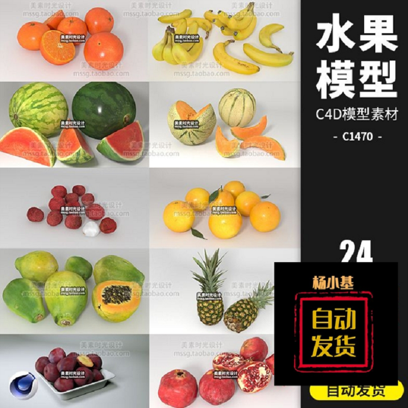 西瓜香蕉梨菠萝石榴橙子猕猴桃荔枝木瓜水果C4D模型3D素材集C1470