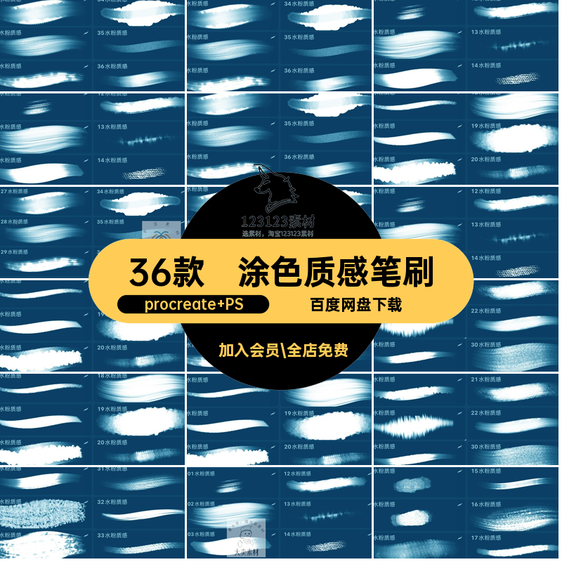 涂色质感笔刷手绘厚procreate水粉质感笔刷36款油画速ps丙烯插画