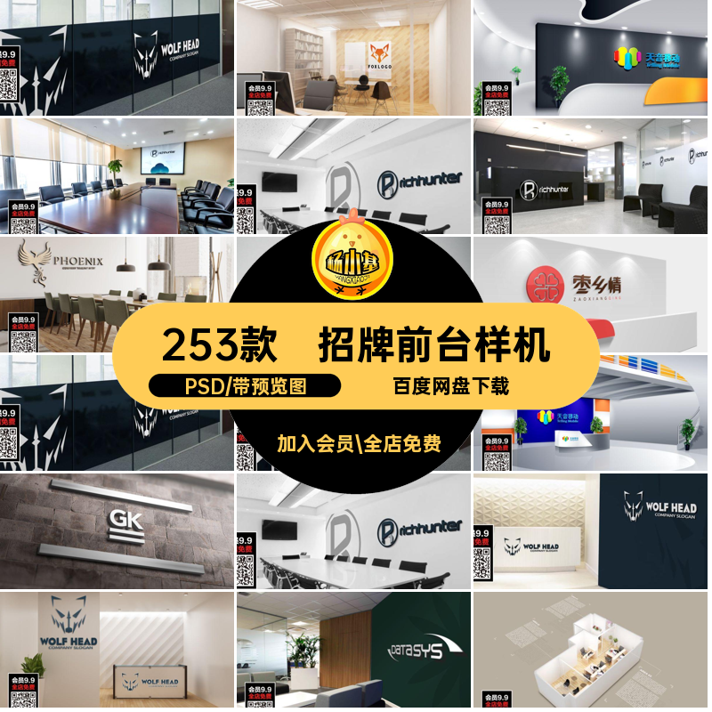 办公室前台样机PSD253款形象品牌公司素材效果模板墙招牌贴图标志
