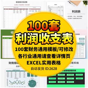 利润分析表报核算收支明细家庭本电子版财务分析模板公司企业系统